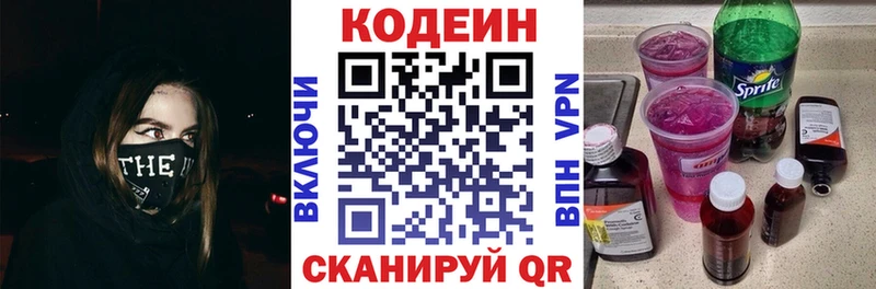 Кодеиновый сироп Lean Purple Drank  Купить где  Пойковский 